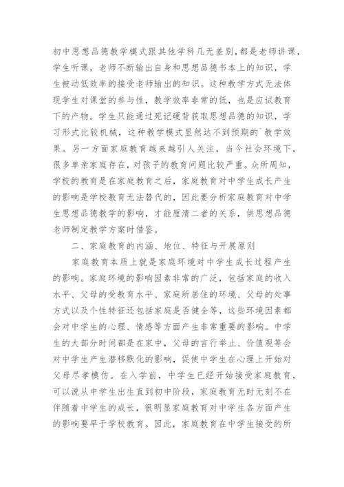 家教论文.docx
