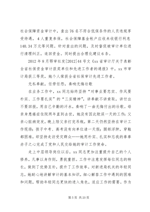 先进审计工作者事迹材料5篇.docx