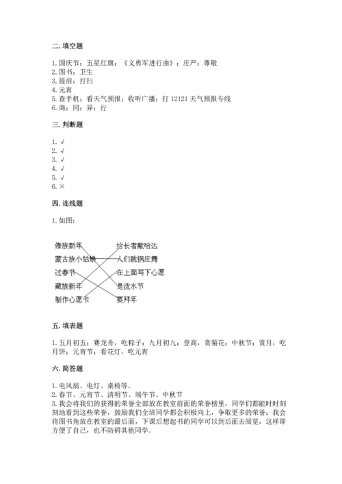 部编版小学二年级上册道德与法治期中测试卷（培优a卷）.docx