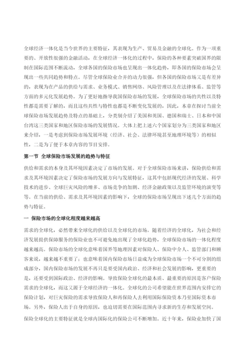 主要国家和地区保险市场的发展.docx