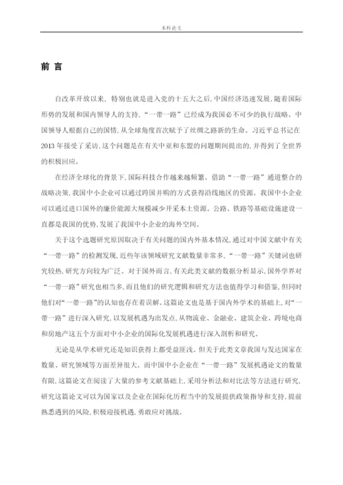 毕业论文韩园园答辩稿.docx