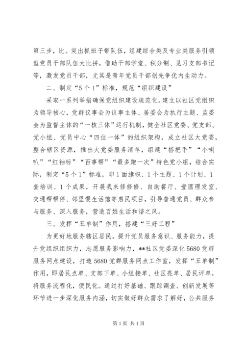 社区网格化管理经验交流材料六篇.docx