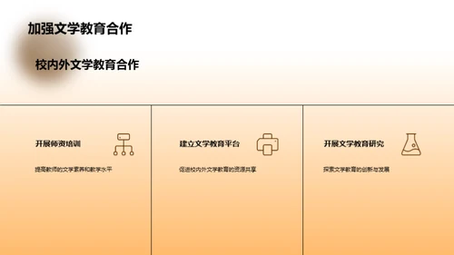 文学教育的新维度