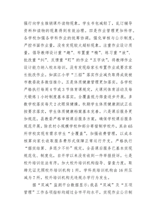 双减及五项管理督导检查报告五篇.docx