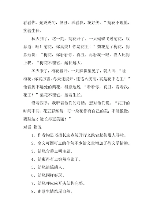 对话作文600字精彩6篇
