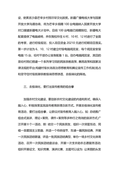 个人新疆维吾尔自治区去极端化条例学习心得体会.docx