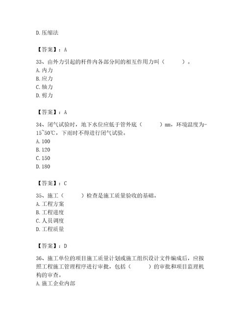 2023年质量员继续教育考试题库及答案各地真题