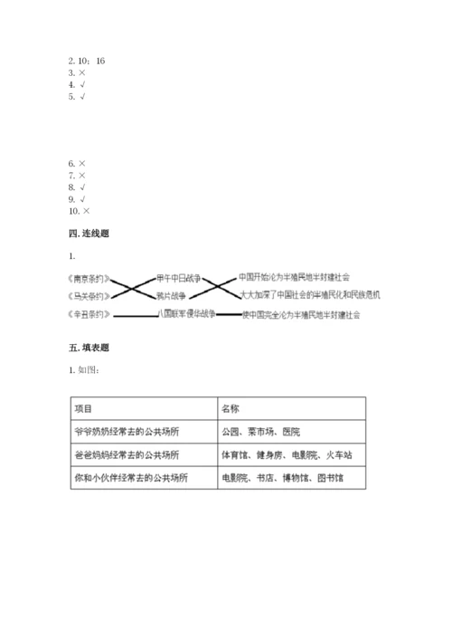 部编版五年级下册道德与法治期末测试卷【精练】.docx