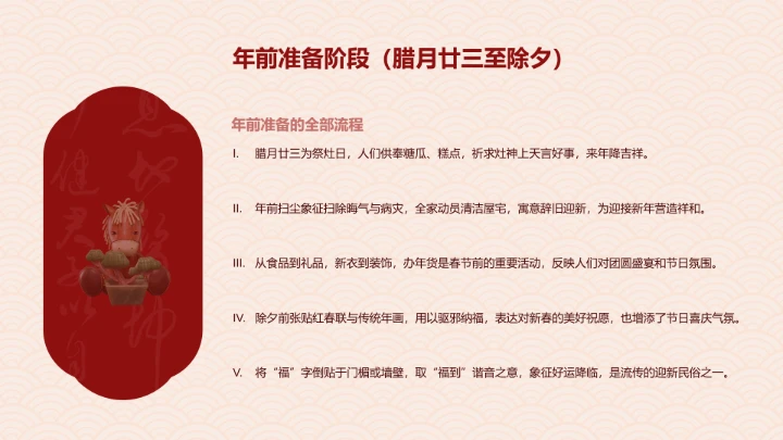 马到成功简约风春节文化与习俗