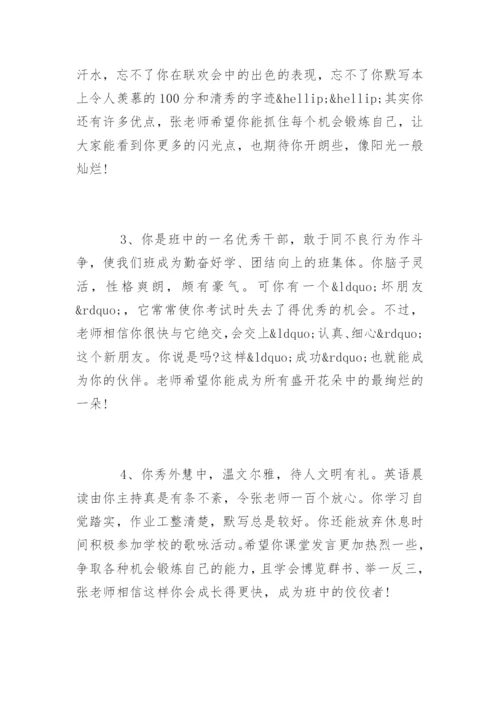 最新初中老师评语.docx
