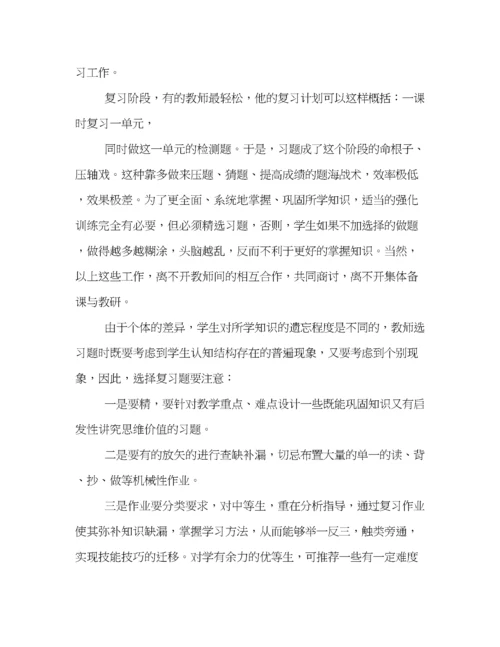 精编之如何做好期末复习准备（教师篇）.docx