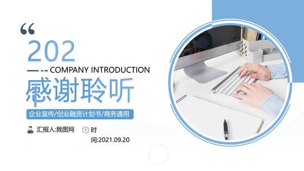 创意企业宣传公司简介商业计划书PPT模板