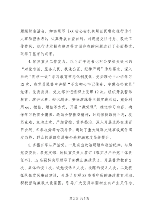 交警队领导党建工作责任述职报告.docx