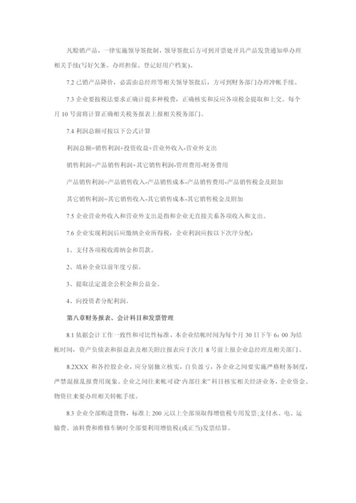 最新公司财务管理新规制度范本.docx