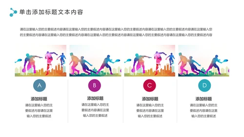 体育运动全民健身健康中国锻炼运动会PPT