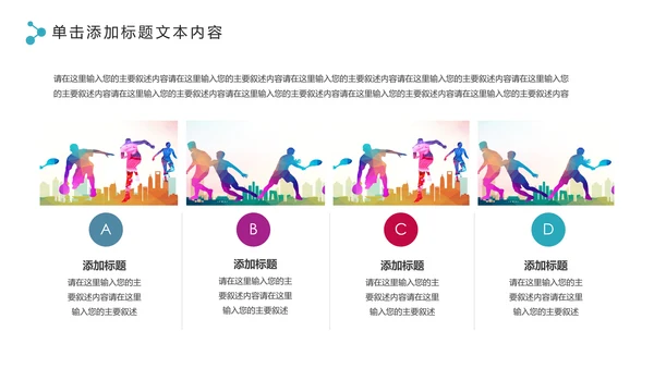 体育运动全民健身健康中国锻炼运动会PPT
