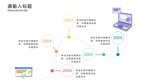 彩色创意商务时间轴PPT模板