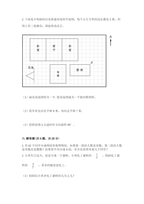 人教版五年级下册数学期末考试卷【典优】.docx