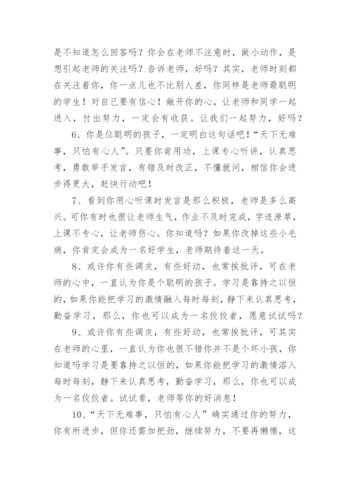 初中班主任期末评语5篇（精选）.docx