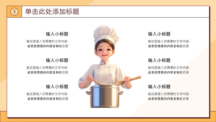 黄色卡通风大学生美食社团招新PPT模板