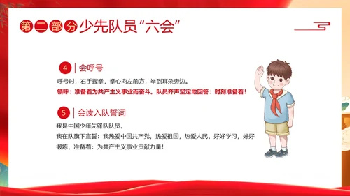 少先队六知六会主题班会少先队队课PPT课件