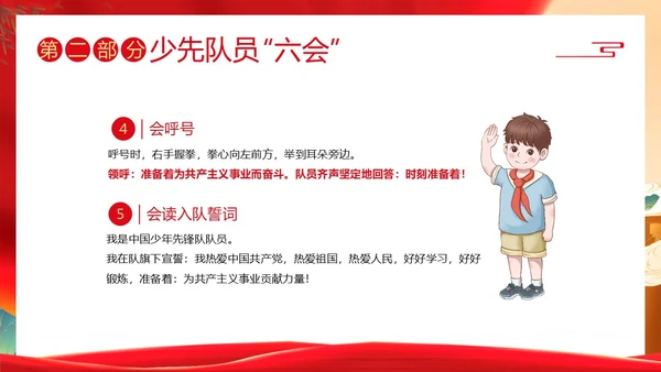 少先队六知六会主题班会少先队队课PPT课件