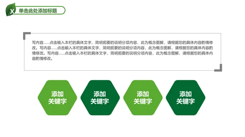 绿色教育培训校园宣传PPT模板