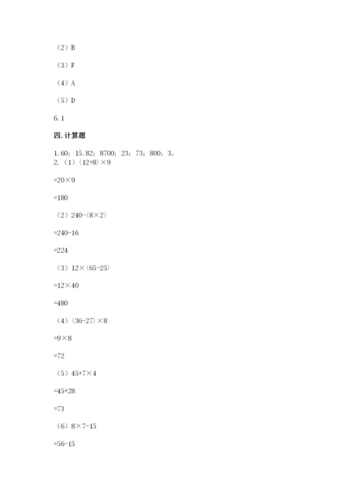 苏教版小学四年级上册数学期末试卷【精选题】.docx