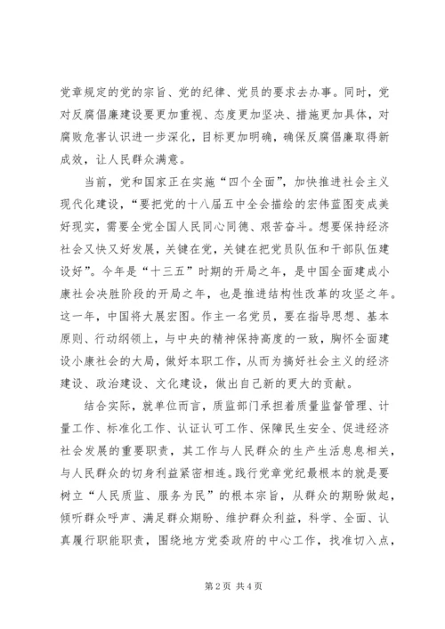 学习党章党纪心得体会.docx