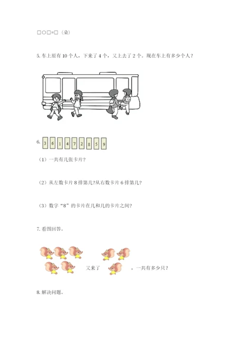 小学一年级数学应用题大全附答案【名师推荐】.docx