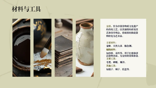 中国传统配色简约非遗金缮工艺介绍PPT模板
