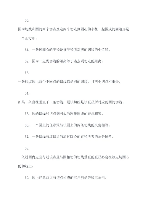 圆的切线性质的判断题