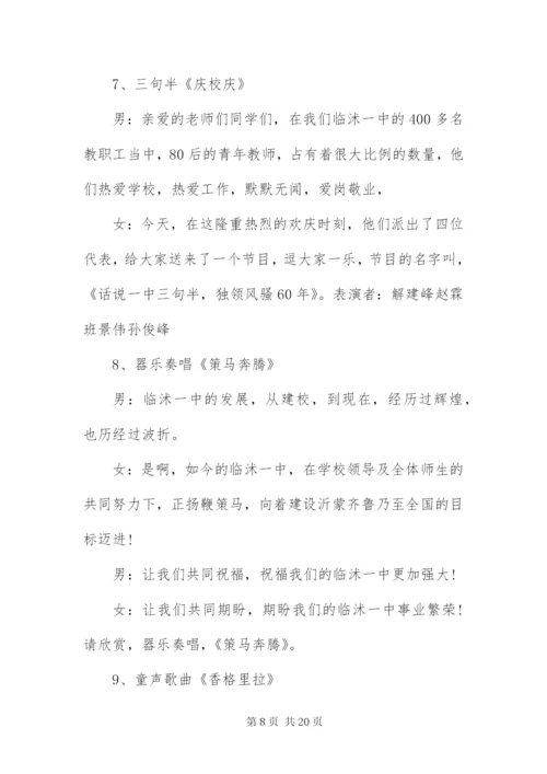 周年校庆晚会主持词结尾.docx