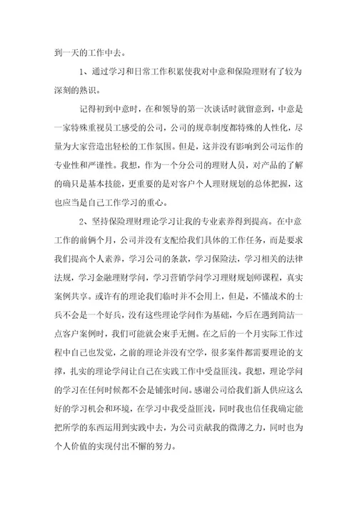 有关保险的实习报告1