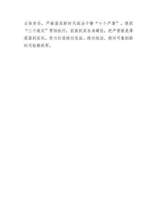 20230404：检察机关学习贯彻党的二十大精神培训班心得体会（5篇）.docx