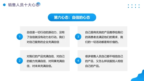 培训销售人员心态的营销课PPT模板