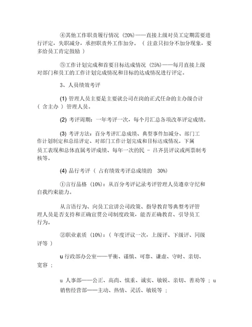 工厂绩效考核方案