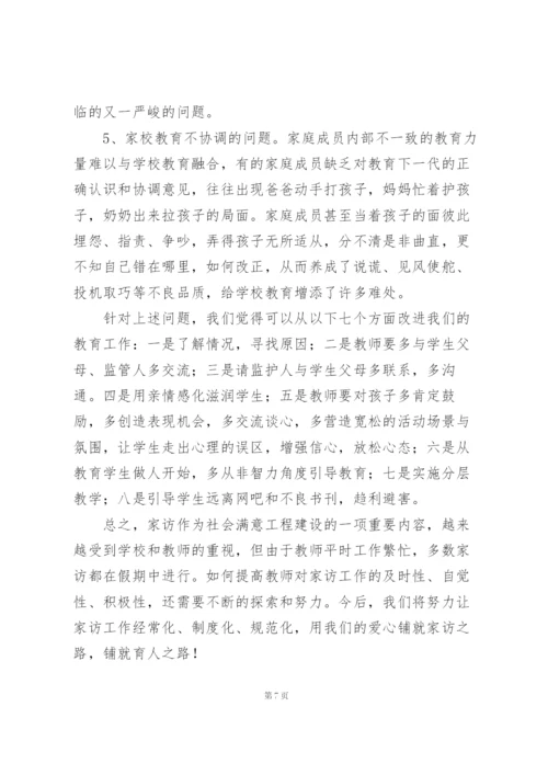 新版教师家访心得体会范文集锦六篇.docx