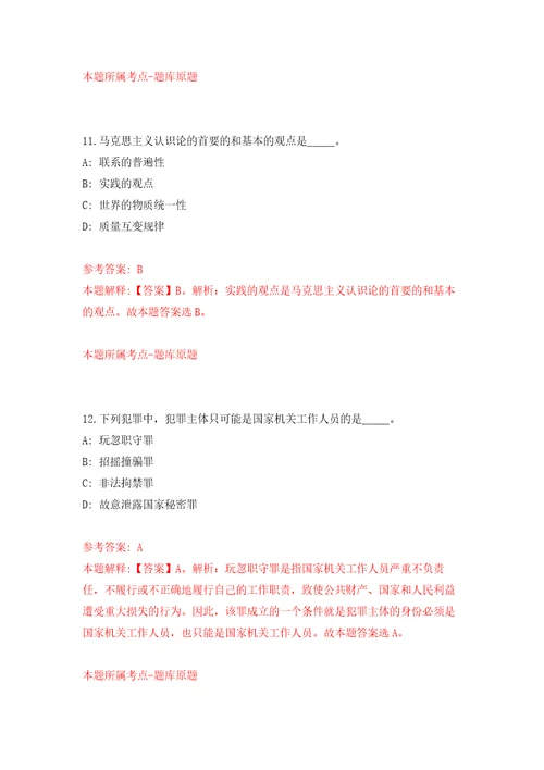 2022年湖南省商业技师学院编招考聘用练习题及答案第3版