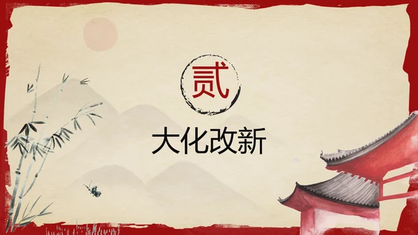 古代日本初中历史教学PPT课件