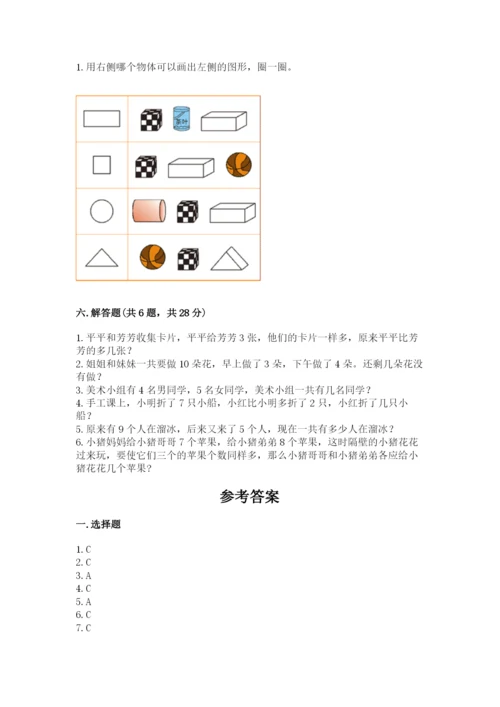 人教版一年级上册数学期末测试卷附完整答案（有一套）.docx