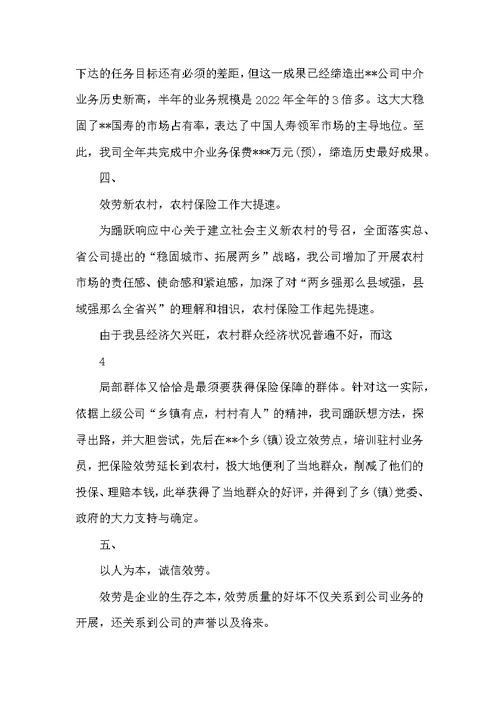 保险销售年终个人工作总结范文