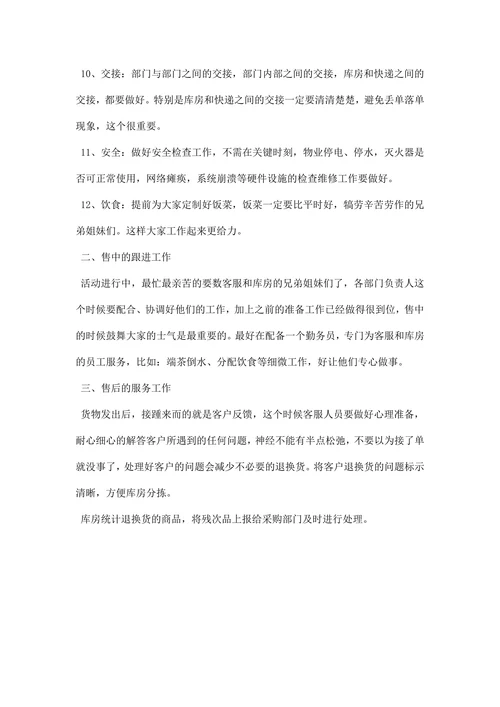 双十二电商活动策划方案