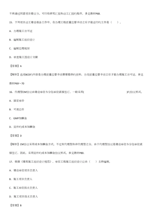 2023年造价师管理真题及答案.docx