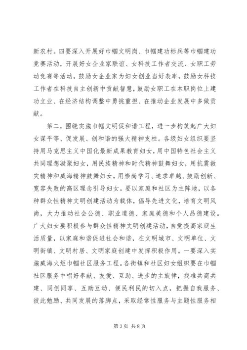 妇女代表大会工作报告 (4).docx