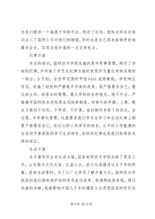 培训学习心得体会 (3).docx