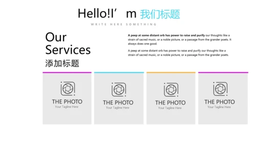 炫彩时尚公司产品介绍宣传通用PPT动态模板