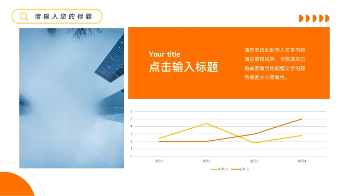 橙黄欧美干净家居宣传画册PPT模板