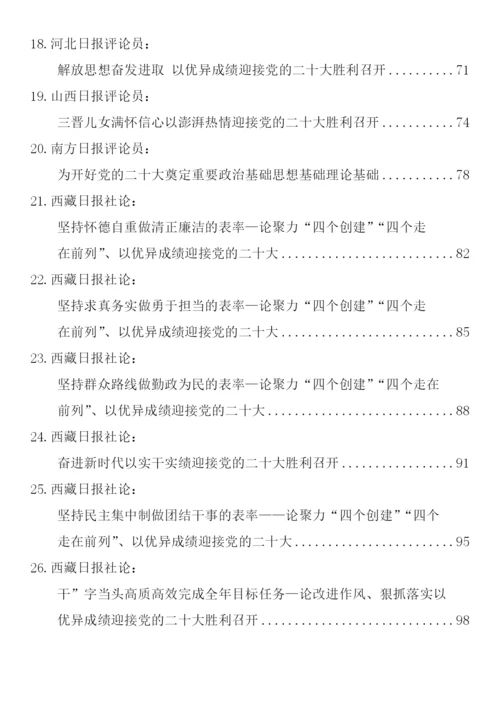 【二十大】迎接党的二十大召开理论文章汇编-26篇.docx