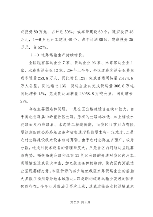 交通局上半年总结及下半年计划.docx